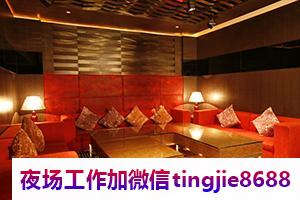 通化梅河口商务夜场招募女孩模特-通化梅河口哪有ktv直聘模特-本地夜店酒吧地标KTV诚聘1500-2000模特