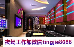 湘潭夜场KTV兼职招聘模特佳丽.为你的工作生活添彩.湘潭高端酒吧招募佳丽女孩——一笑百媚的信息资讯平台，让你大有可为