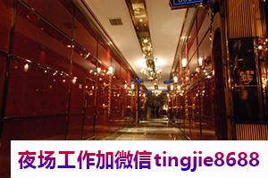 辽源东辽高端夜店招募佳丽女孩-辽源东辽区夜店KTV直聘商务-公司生意非常好