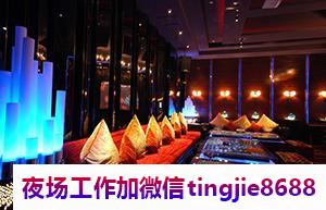 大连甘井子夜场KTV招聘佳丽模特-大连甘井子赚钱的ktv夜店KTV直聘女孩日结{稳定想赚钱来高薪日结1500起}