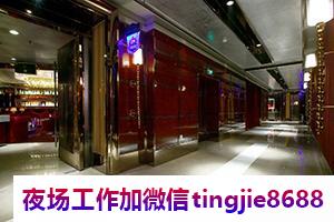 萍乡安源酒吧招聘佳丽女孩-萍乡安源夜店酒吧女孩ktv直聘信息-{待遇好福利高}