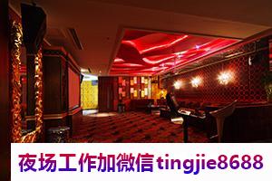 永州蓝山夜店招募女模-永州蓝山夜店KTV直聘热门女孩特{轻松面对自己宽容面对别人}