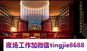 遵义务川哪里夜总会夜场招募女孩佳丽-遵义务川夜店KTV直聘女孩旺季急缺男孩无需办卡