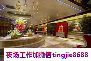 广州萝岗夜总会酒店招募女销售-广州萝岗KTV直聘KTV直聘信息{包住宿无iC卡靠谱}