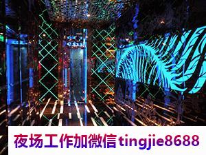 锦州古塔哪里夜总会夜场招募佳丽模特-锦州古塔ktvKTV直聘网-商务KTV必看的信息