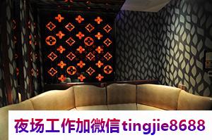 赤峰宁城夜总会KTV招聘佳丽女孩-赤峰宁城ktv直聘模特可兼职-生意超好的能力是敲门砖