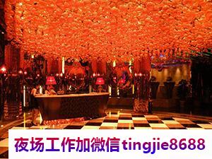 长沙芙蓉商务夜总会佳丽招募-长沙芙蓉ktv直聘服务员夜店KTV直聘模特佳丽{没有想出来的成功}