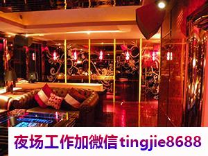 周口沈丘KTV招募服务员女孩模特-周口沈丘大型夜店KTV直聘包吃住-公司严重缺人中