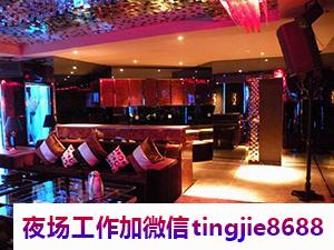 枣庄薛城夜总会夜场招聘佳丽-枣庄薛城KTV直聘夜店酒吧最新直聘