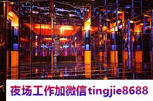 宜昌当阳高端KTV女孩招募-宜昌当阳直聘女孩特/整合优质资源{奢华酒店ktv直聘女孩特/高标准要求自己/不给别人留口舌}