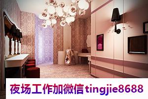 荆门掇刀夜总会夜场佳丽招募-荆门掇刀高端商务场直聘模特{真实直聘}日结1500起12-15-20矜持组合