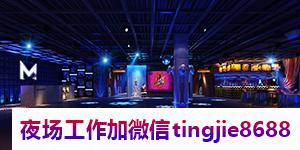 临汾襄汾夜总会招聘服务员女孩模特-临汾襄汾夜店KTV直聘女孩KTV直招女孩-看中业务能力