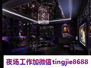 天津夜场KTV招聘女销售佳丽——【海纳百川】招聘广告资讯顾问,拓宽视野,实现梦想