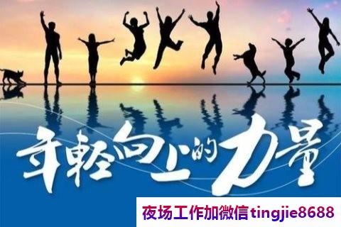 榆林米脂KTV招募女模-榆林米脂夜店直聘最新信息夜总会直聘{夜总会直聘兼职日结领队直招}