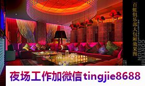 张家界夜场模特直聘排名发布.打造完美形象的机会.张家界夜场夜店招募佳丽女孩——指日可待！成功人士现场招聘，挑战成功！