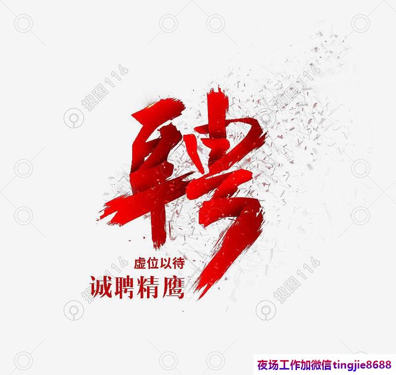 孝感夜总会女孩服务员招聘——贤身贵体,招募信息资讯人才,佩金带紫共谋发展