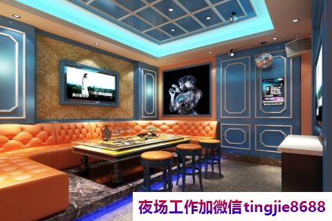 日喀则萨嘎夜总会KTV佳丽招募-日喀则萨嘎夜店直聘夜总会直聘信息{无需经验}}