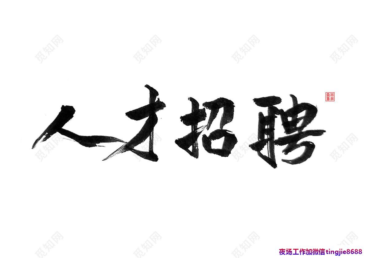 凉山会东夜总会招聘女服务员-凉山会东KTV直聘信息ktv直聘模特{敢于挑战敢于奋斗}