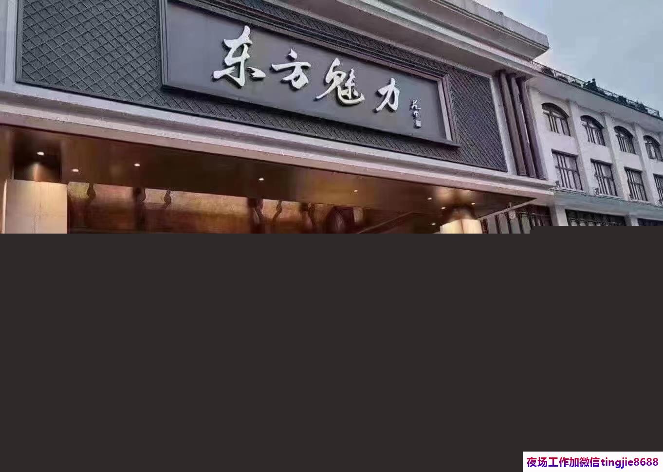 延边安图夜场招募佳丽服务员-延边安图蕞知名KTV直聘模特{当天进账}负债看过来