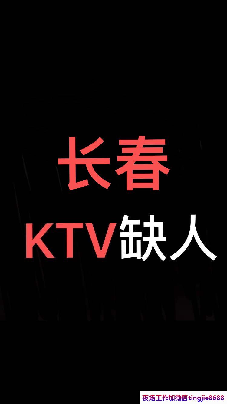 随州曾都商务夜总会女孩模特招募-随州曾都ktv直聘夜店酒吧女孩{欢迎加入急缺人日薪高}人要不断努力要不将来一事无成