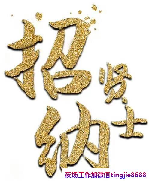 杭州夜场KTV招聘模特歌手——【如获至宝】抓住机遇,我们诚挚邀请你的加入