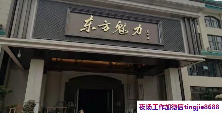 南阳南召商务KTV招募女孩模特-南阳南召夜店KTV直聘女孩信息《当地生意好纯高端场1500起步》