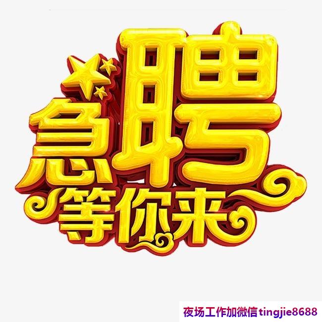 南京浦口商务酒吧女孩招募-南京浦口最新夜总会直聘服务员夜店KTV直聘模特佳丽{急缺大量优质美女}