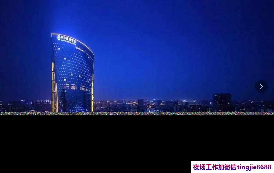 葫芦岛建昌商务夜场招募佳丽女孩-葫芦岛建昌KTV直聘服务员夜店直聘信息{夜总会KTV高端商务场高提成日结1500至2000模特}