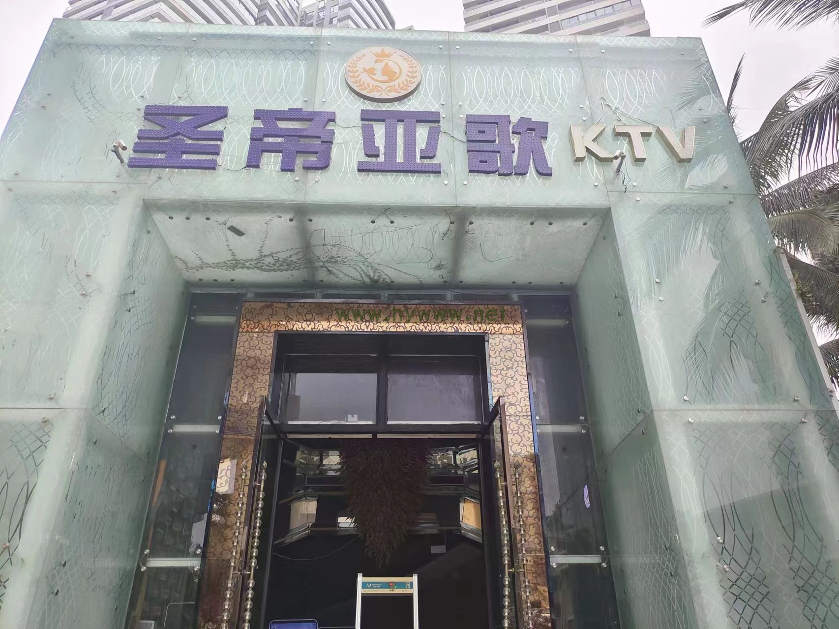 三亚商务ktv招聘日结，稳定好上班边旅游边赚米